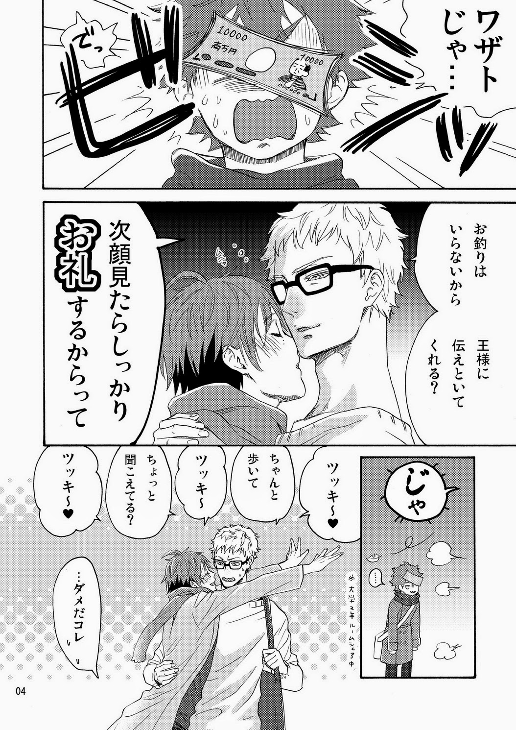 Yamaguchi-kun I~ki Bun page 6 full