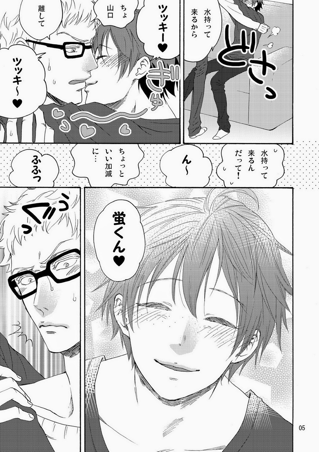 Yamaguchi-kun I~ki Bun page 7 full
