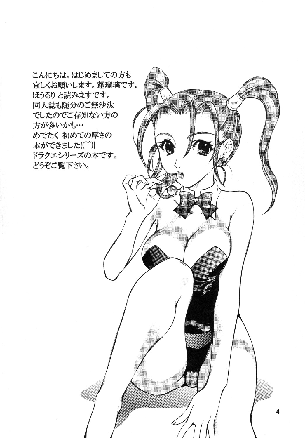 Hime Hajime page 3 full