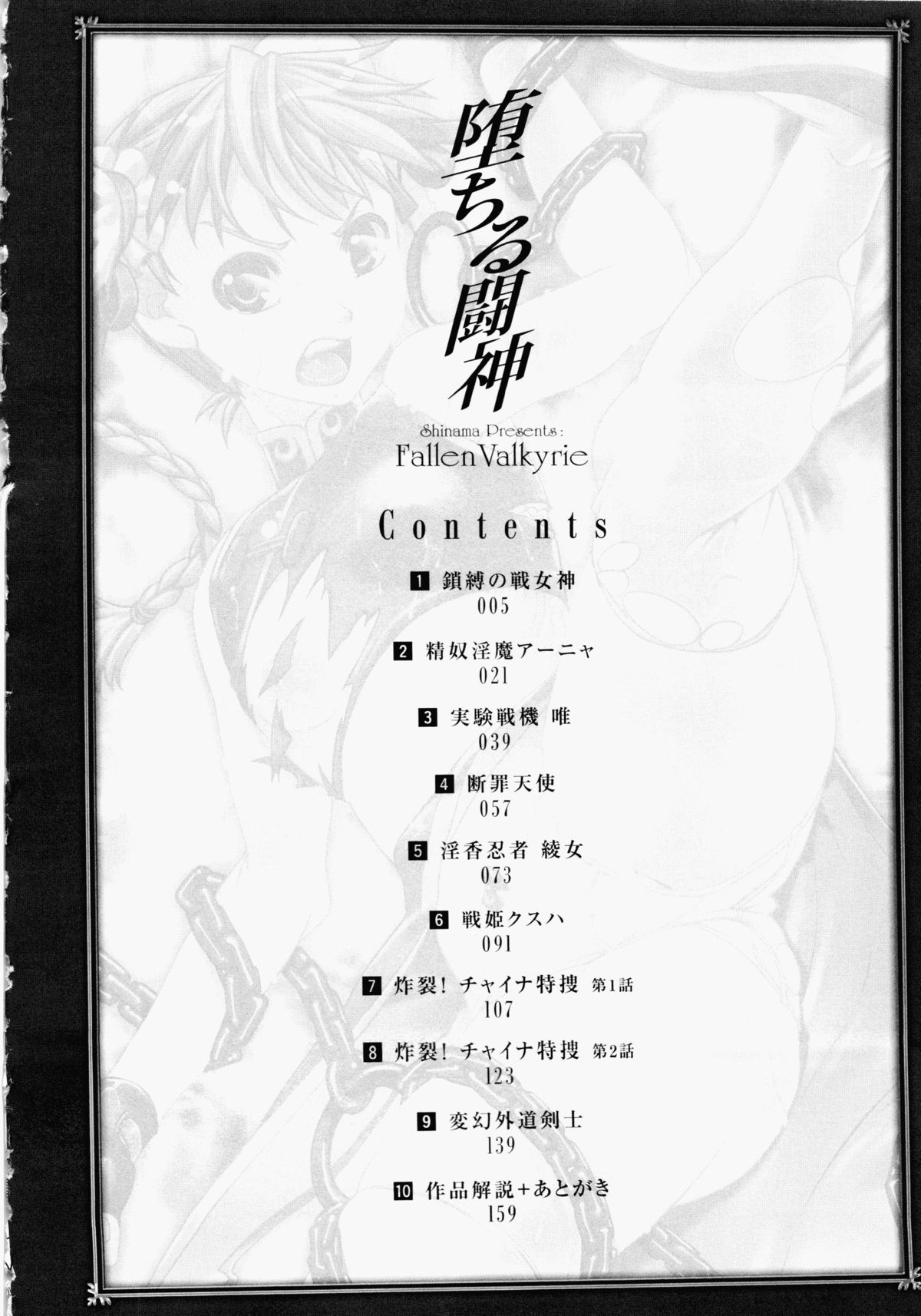 Ochiru Toushin - Fallen Valkyrie page 4 full