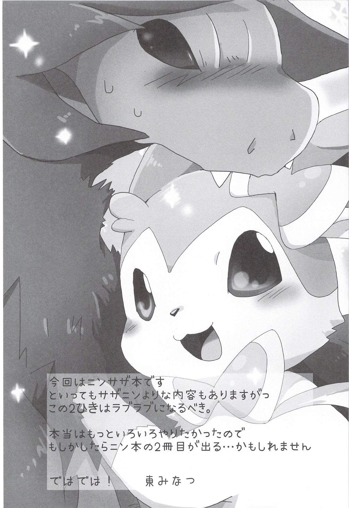 Sweet night page 3 full