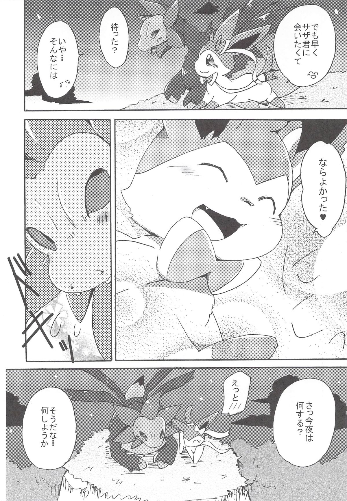 Sweet night page 7 full