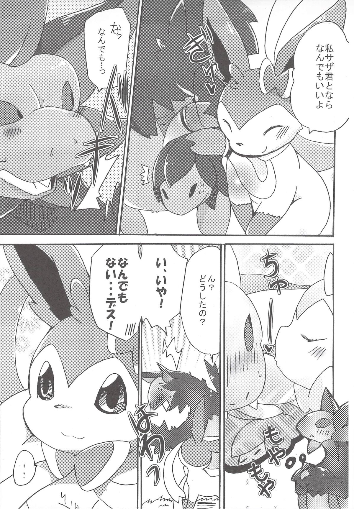 Sweet night page 8 full