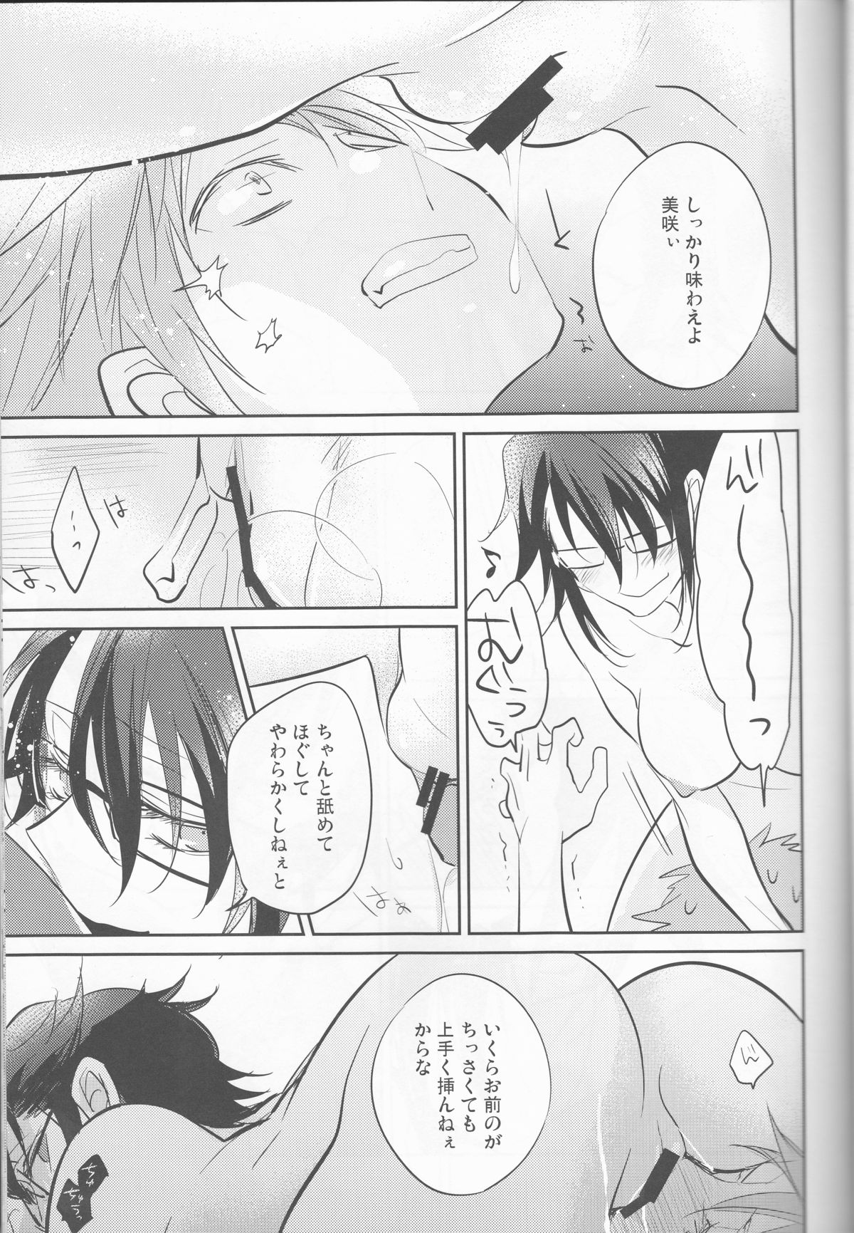 Jun no Misaki no Oishi Tabekata page 8 full