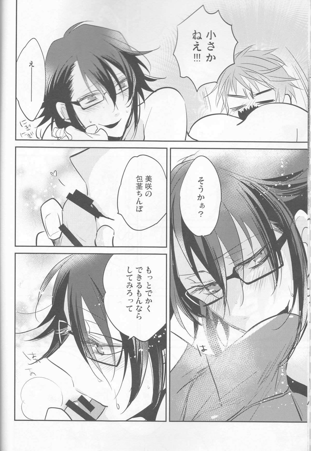 Jun no Misaki no Oishi Tabekata page 9 full