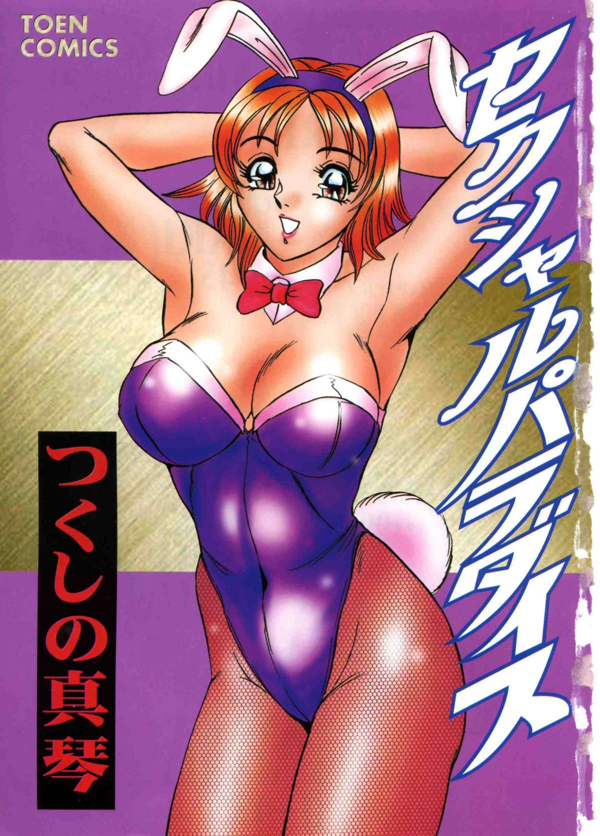 Sexual Paradise page 3 full