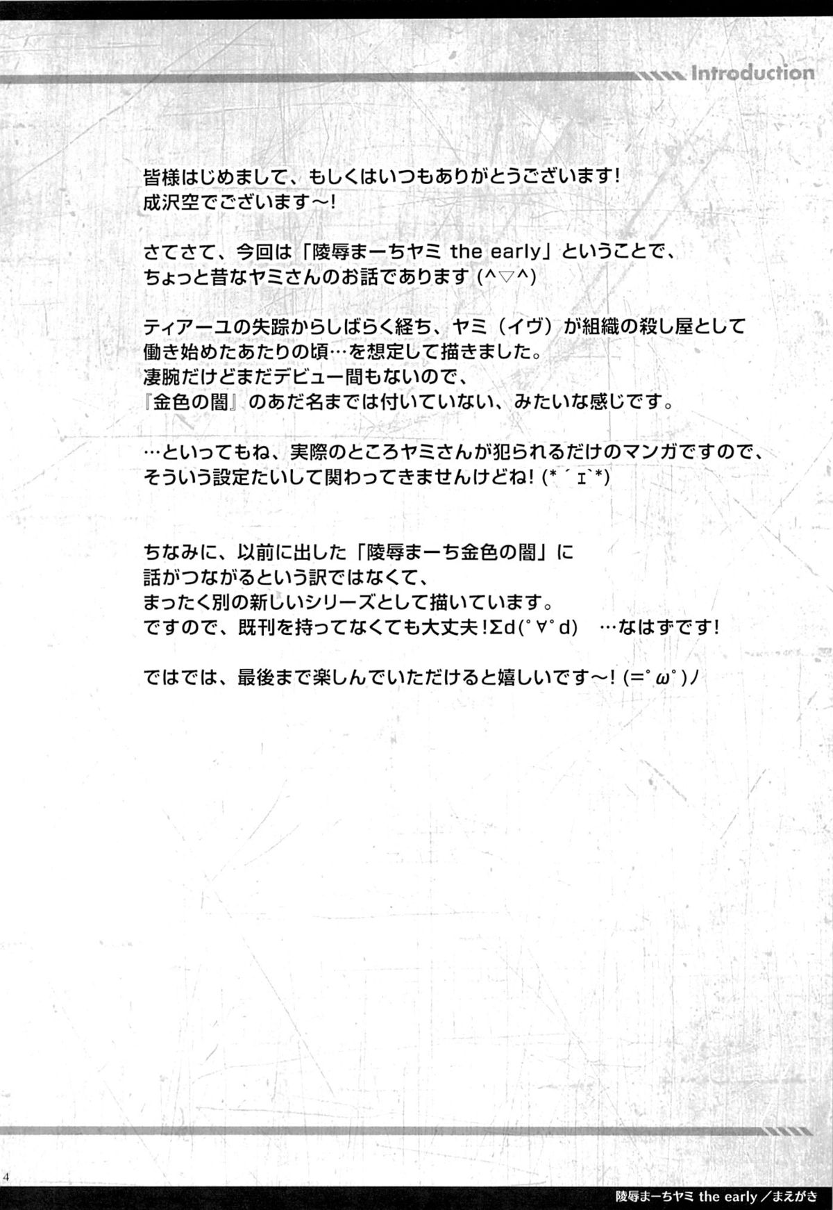 Ryoujoku March Yami the early page 3 full