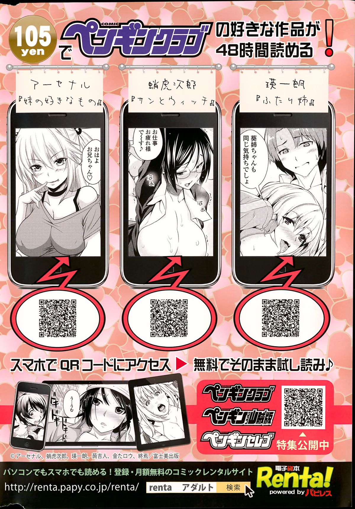 COMIC Penguin Celeb 2013-08 page 2 full