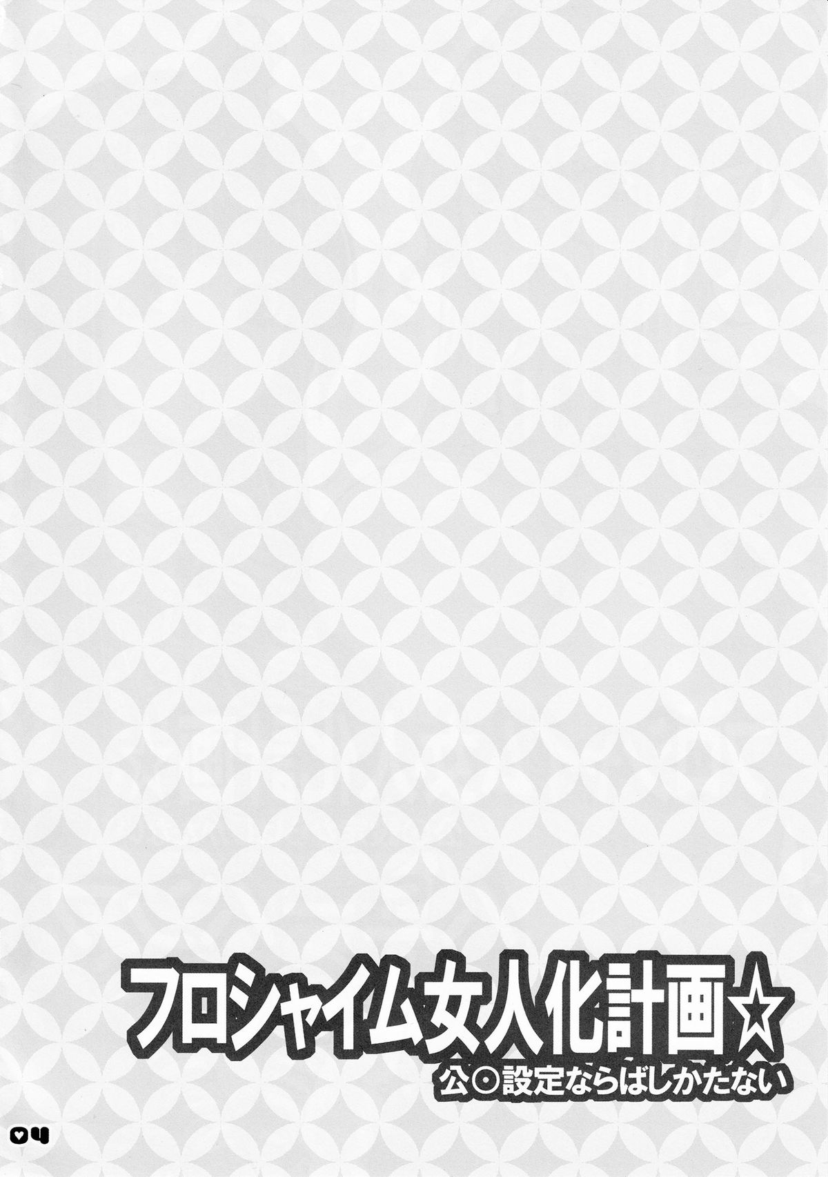 Florsheim Nyonin-ka Keikaku page 3 full