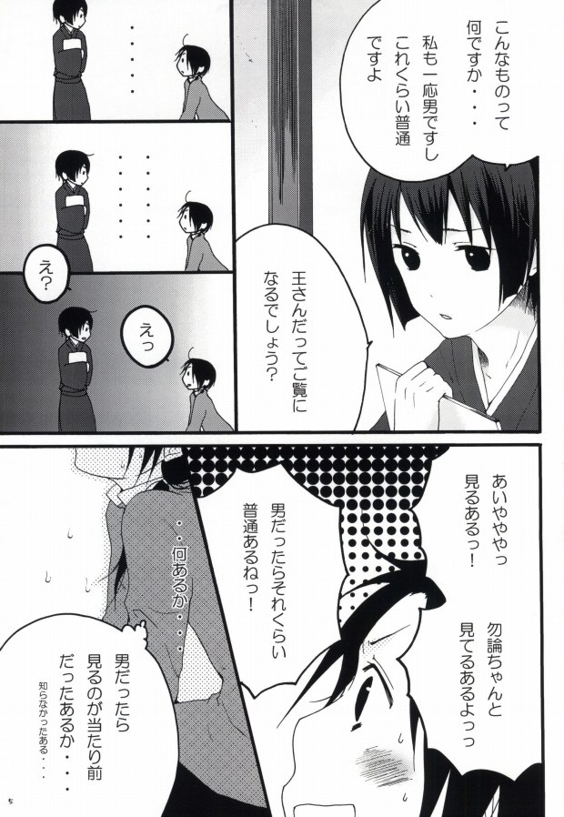 kiku★set page 3 full