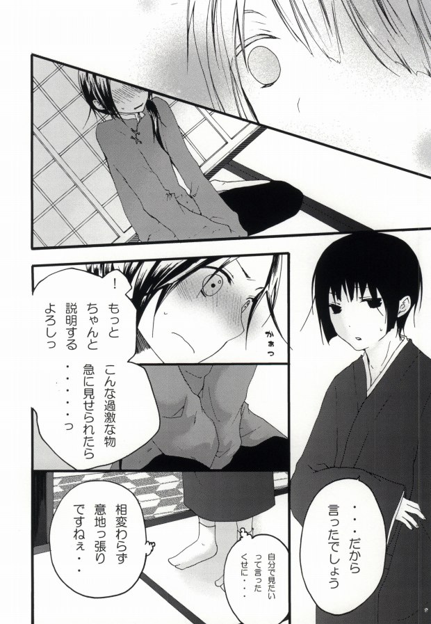 kiku★set page 6 full