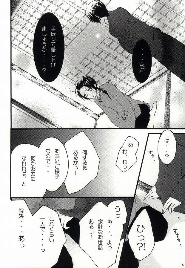 kiku★set page 8 full