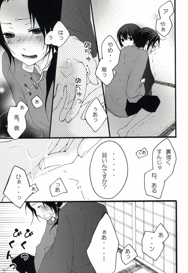 kiku★set page 9 full
