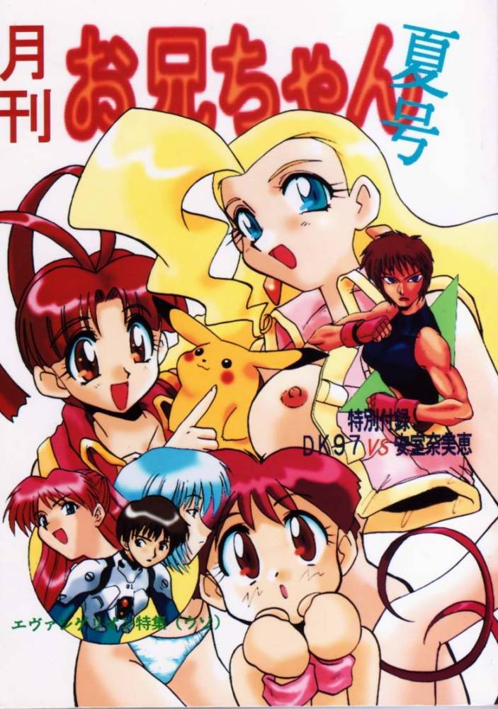 Gekkan Oniichan Natsugou page 1 full