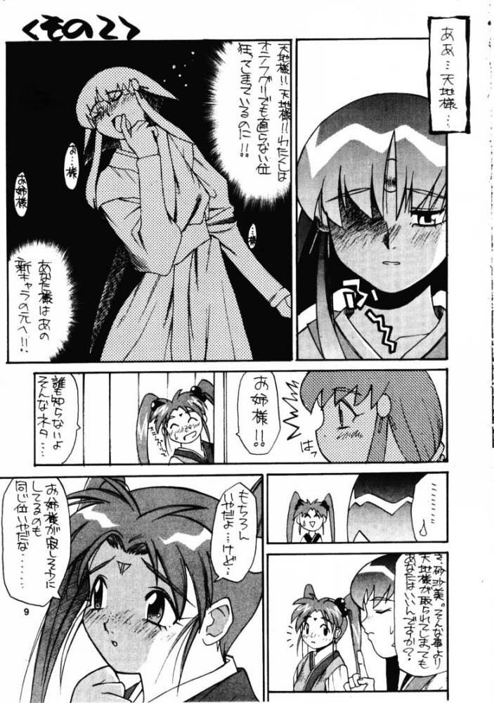 Gekkan Oniichan Natsugou page 8 full