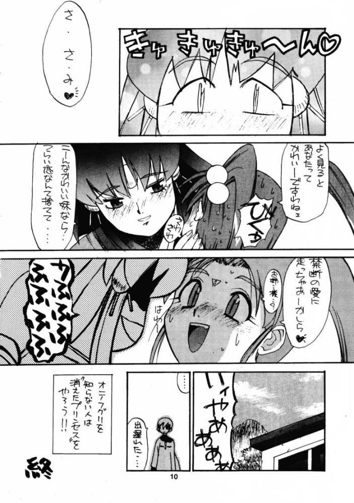 Gekkan Oniichan Natsugou page 9 full