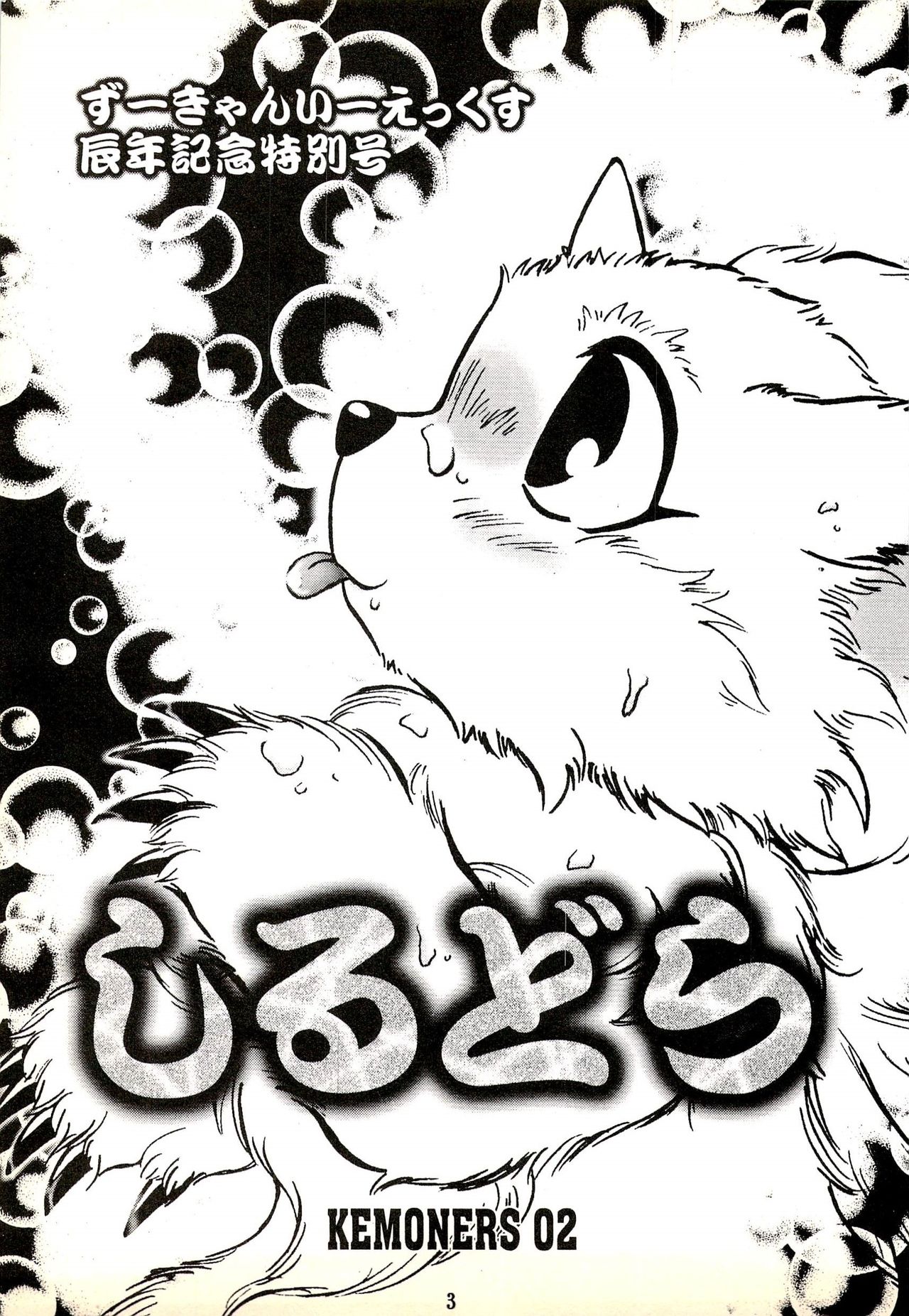 ZooCanEX SYRU-DRA page 2 full