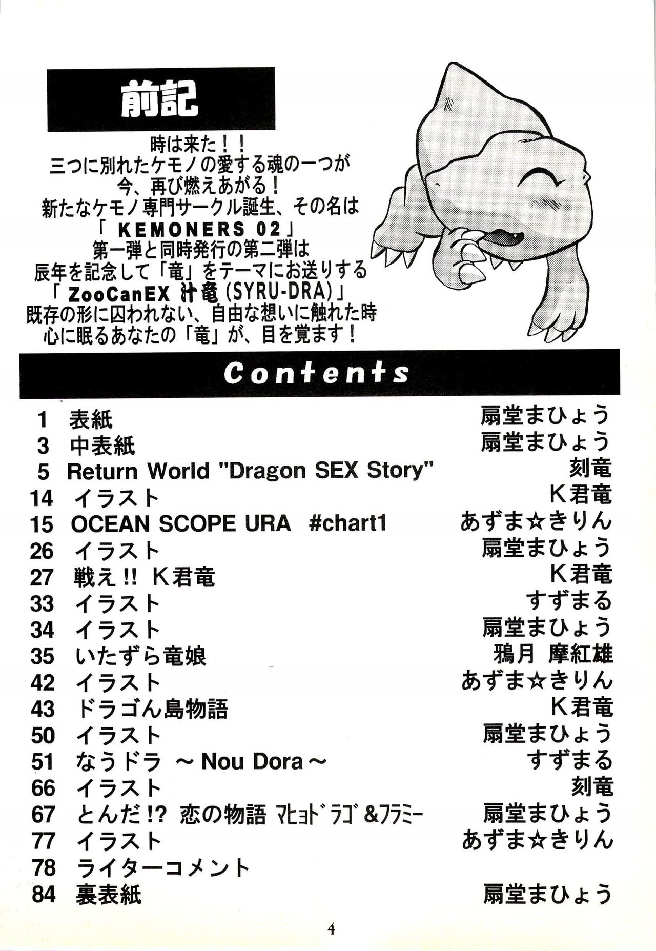 ZooCanEX SYRU-DRA page 3 full