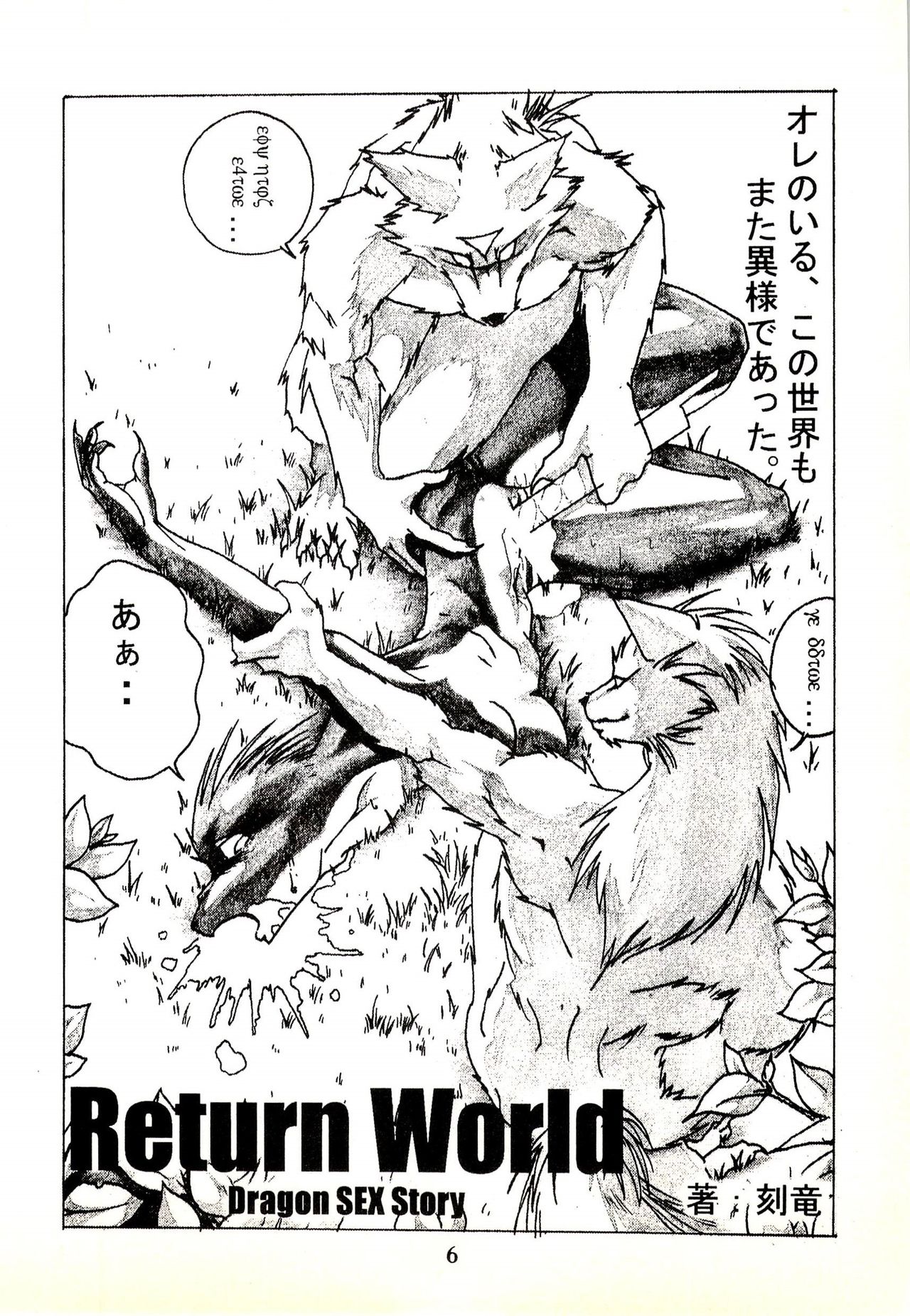 ZooCanEX SYRU-DRA page 5 full