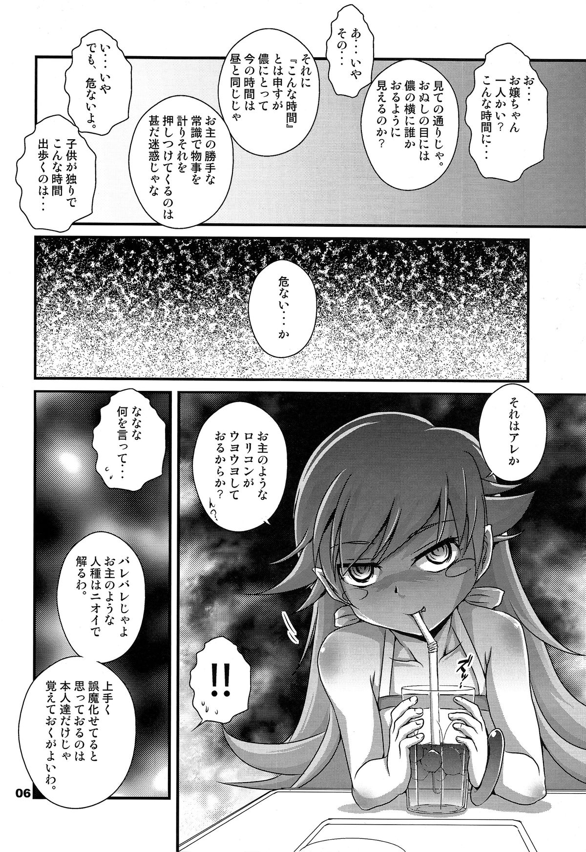 Panai Monogatari page 6 full