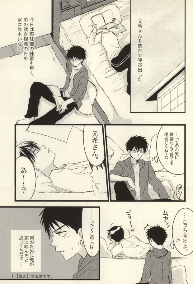 猟奇的な投手 ディレクターズ・カット特別版 page 2 full