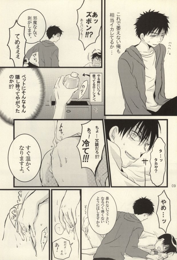 猟奇的な投手 ディレクターズ・カット特別版 page 6 full