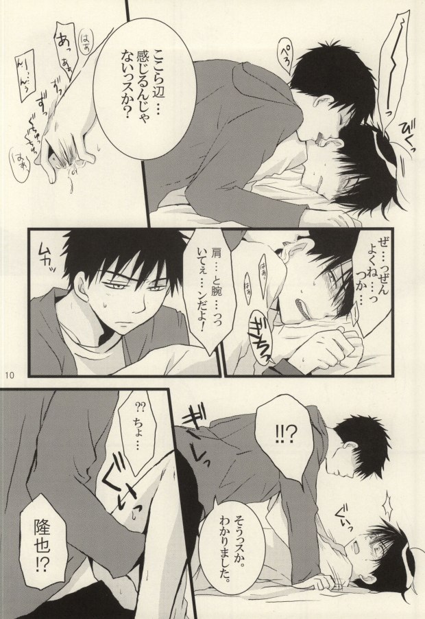 猟奇的な投手 ディレクターズ・カット特別版 page 7 full