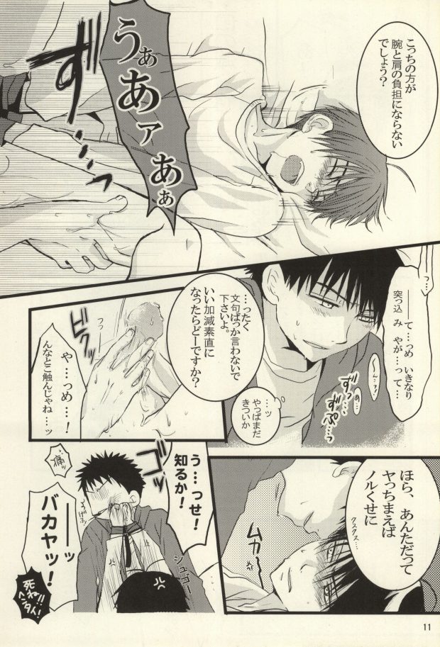 猟奇的な投手 ディレクターズ・カット特別版 page 8 full