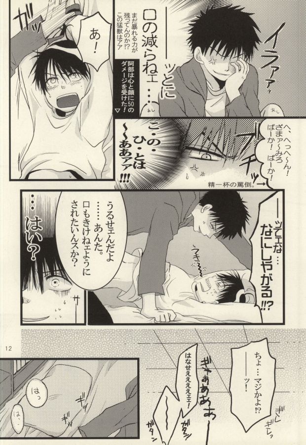 猟奇的な投手 ディレクターズ・カット特別版 page 9 full