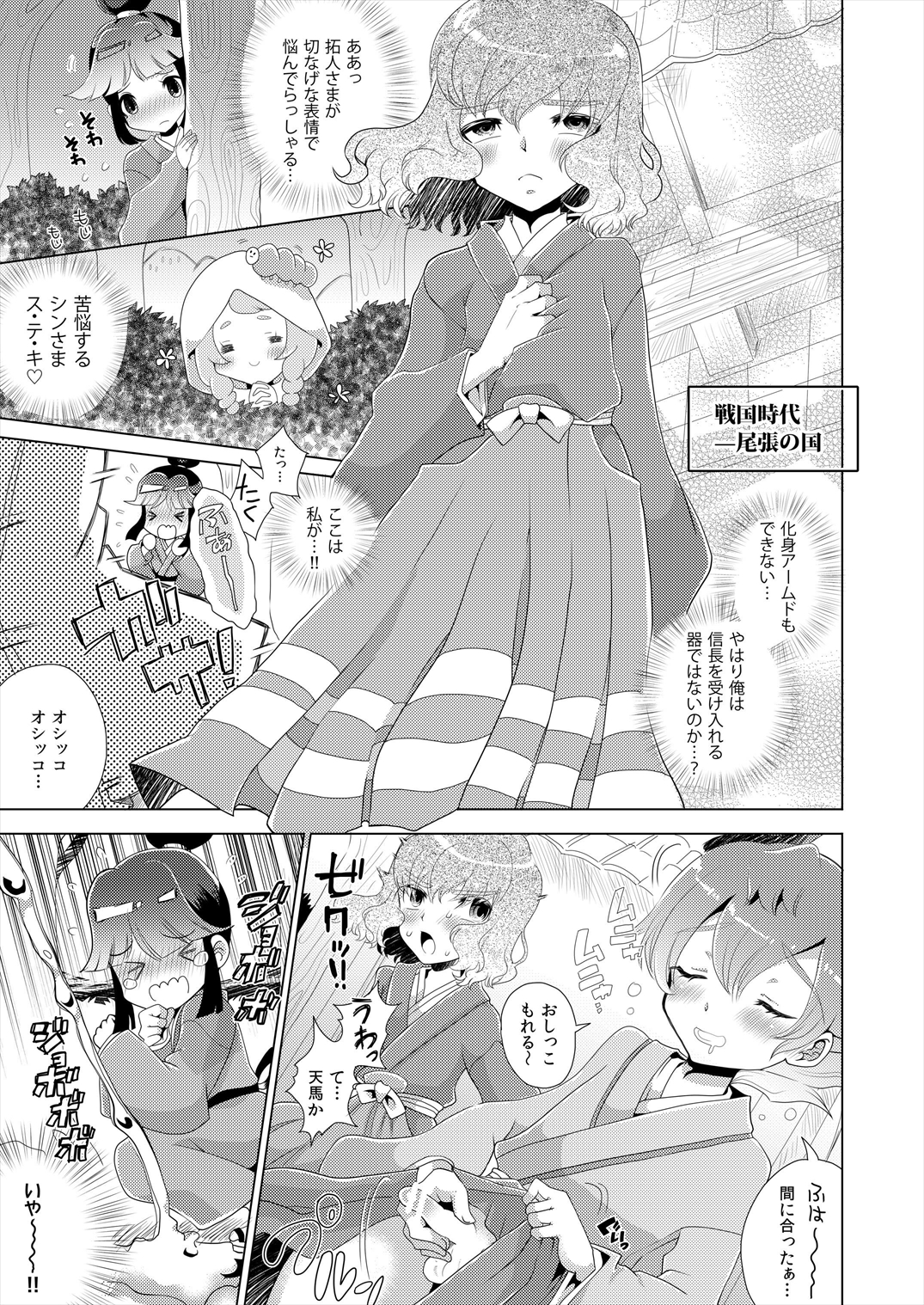 TimeTrip 1 - Sengoku Jidai Hen + Gensou Sekai Hen page 3 full