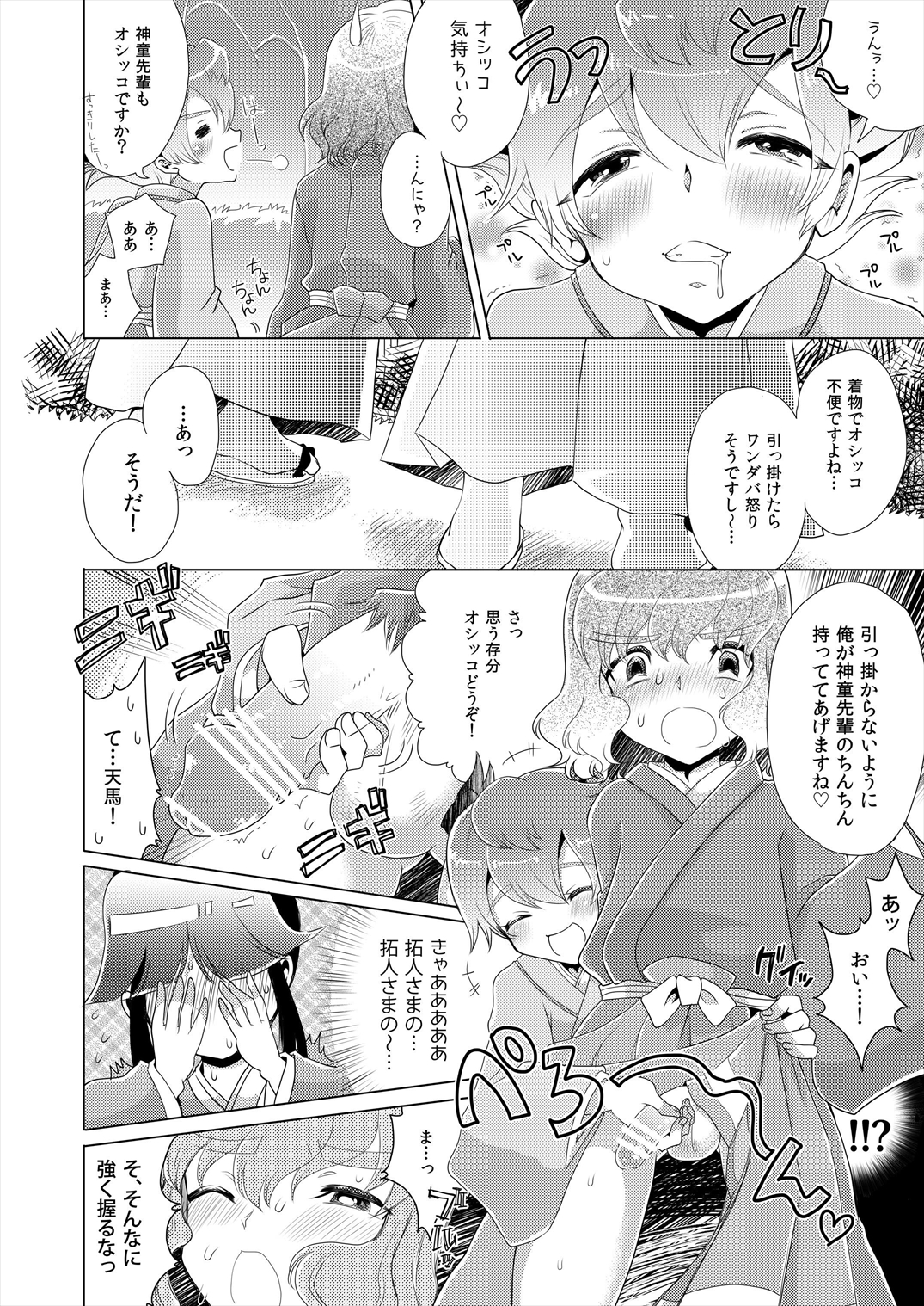TimeTrip 1 - Sengoku Jidai Hen + Gensou Sekai Hen page 4 full