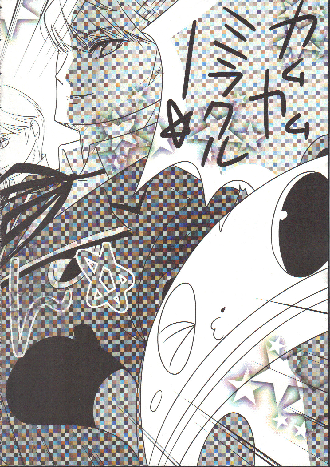 Naoto Maniacs page 5 full