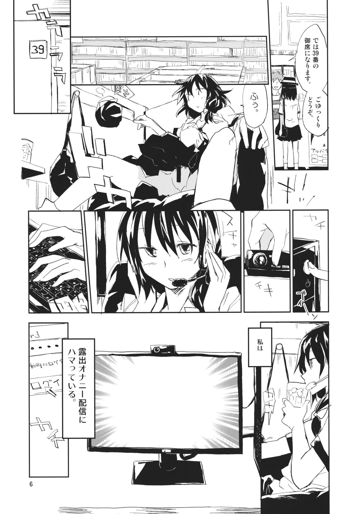 #Roshutsu Renko-chan page 5 full