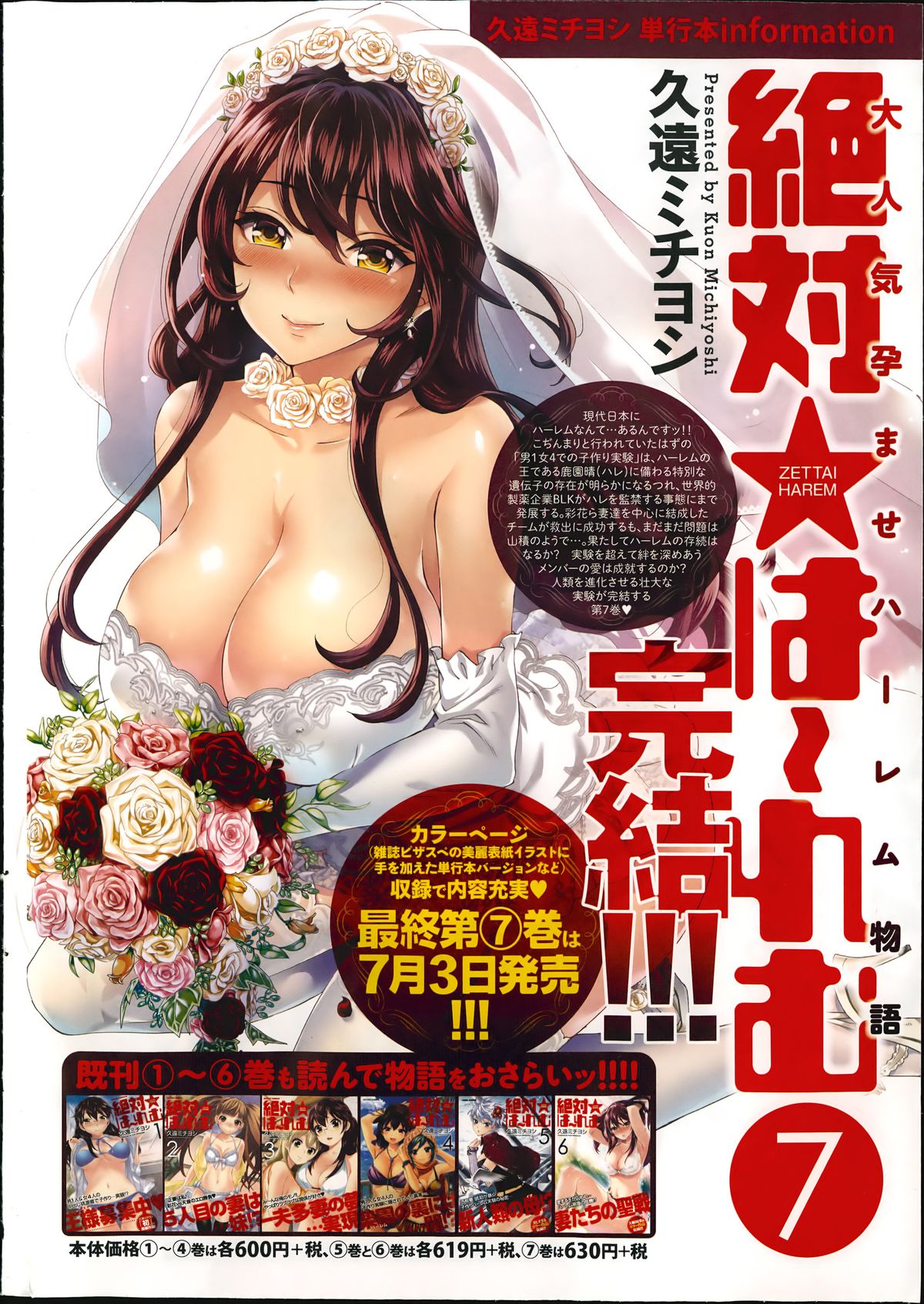Zettai ☆ Harem QUEENS Ch.1-4 page 4 full