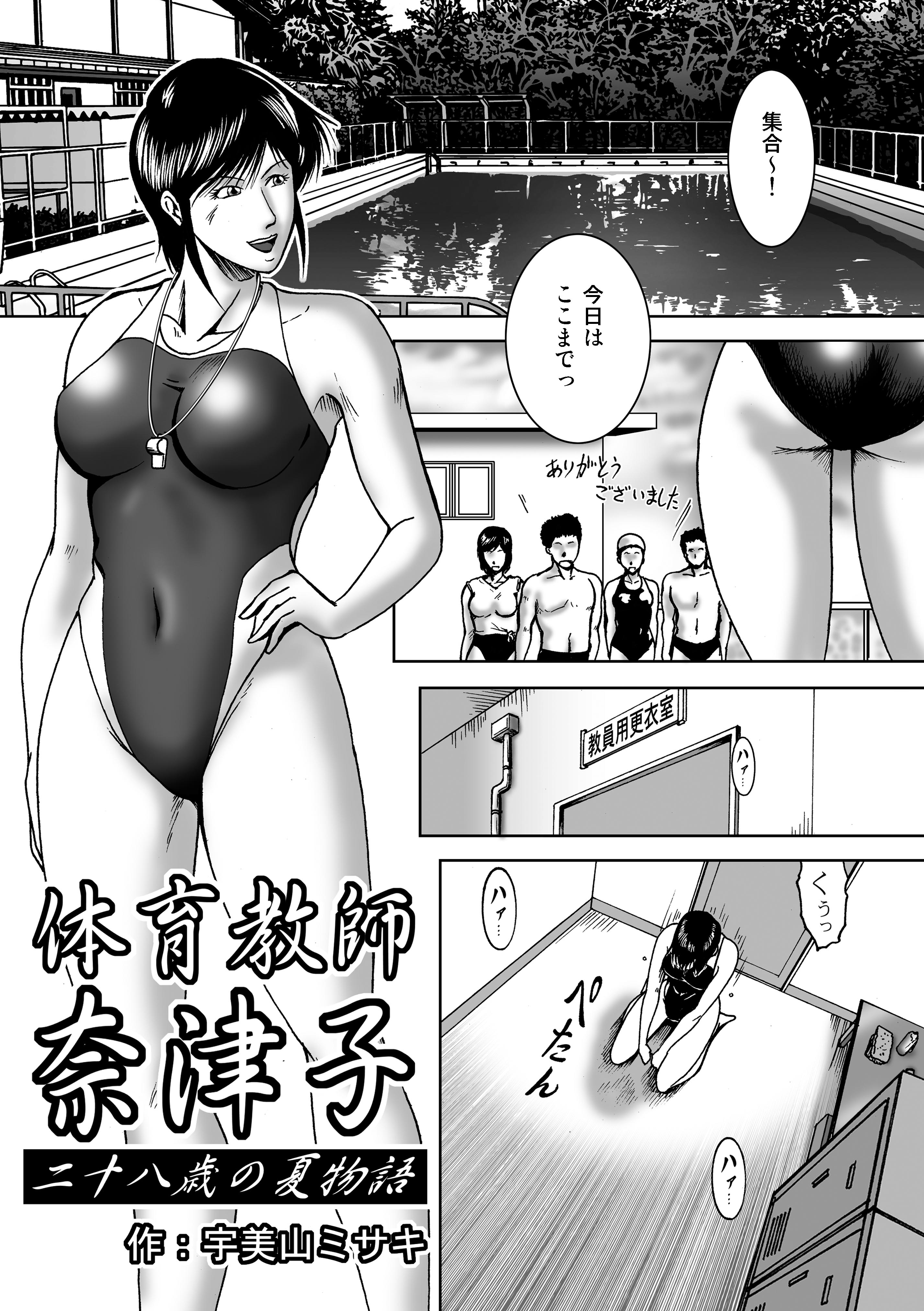 Swim Coach Natsuko - Age 28 page 5 full