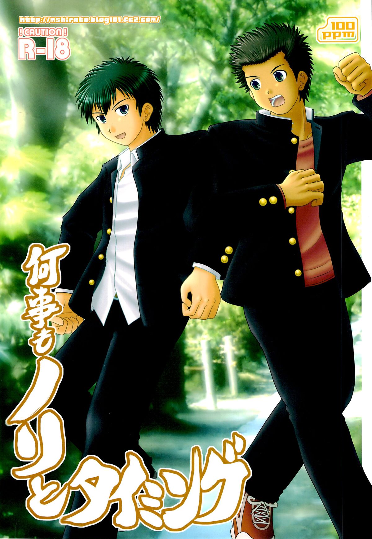 何事もノリとタイミング page 1 full