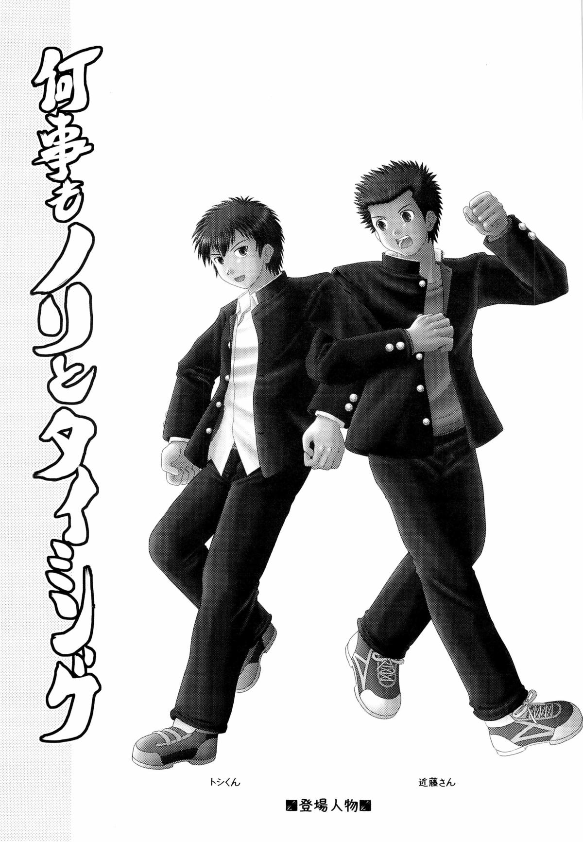 何事もノリとタイミング page 3 full