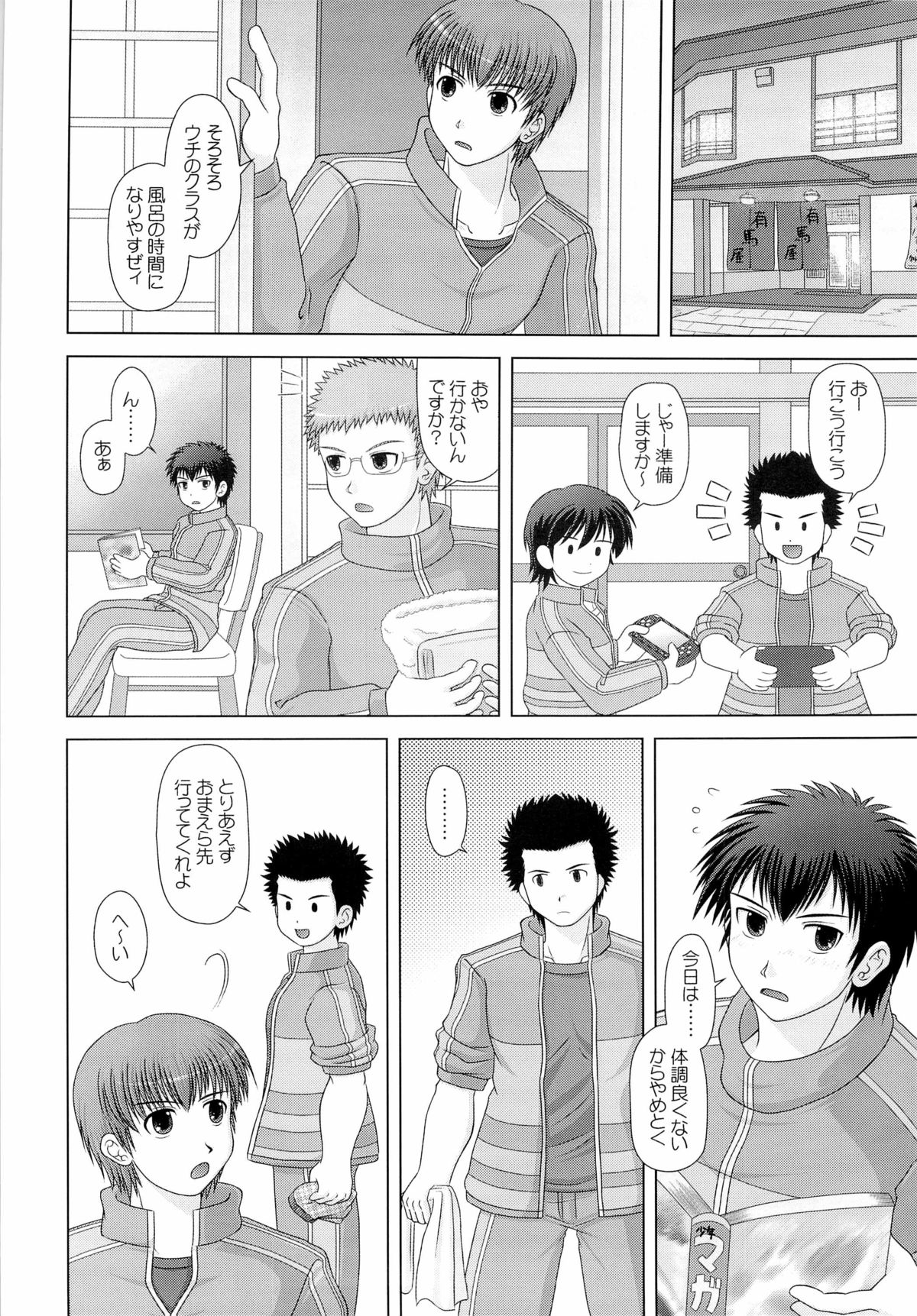 何事もノリとタイミング page 6 full