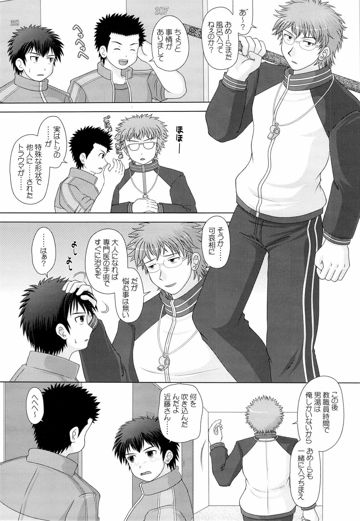 何事もノリとタイミング page 9 full