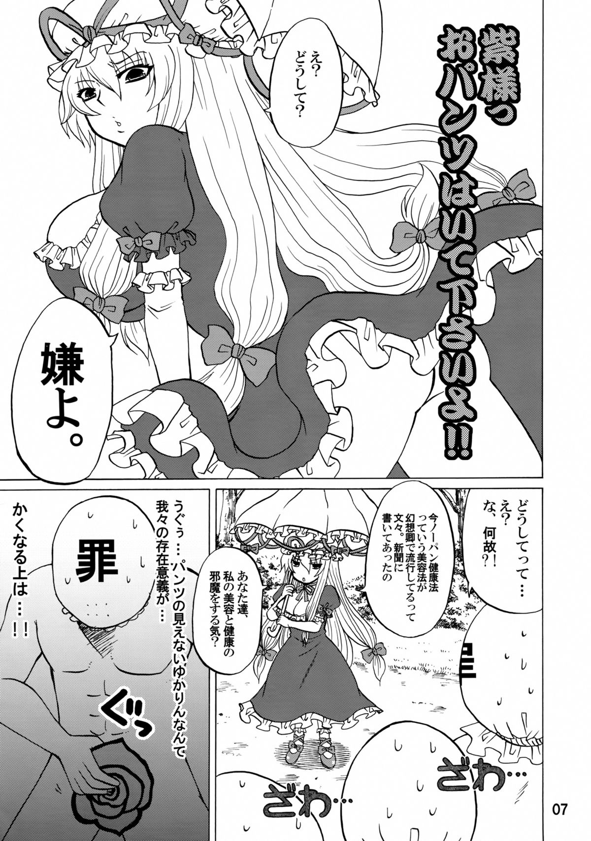 Yukari Ougi Innyuu Kekkai -Honey Bump Touhou Soushuuhen- page 6 full