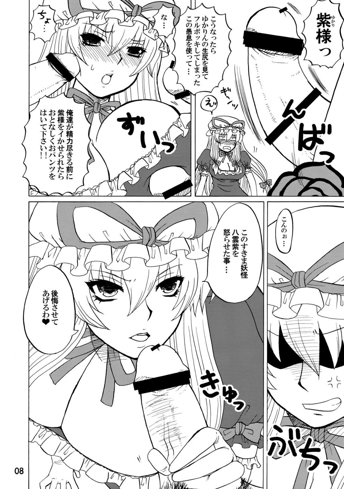 Yukari Ougi Innyuu Kekkai -Honey Bump Touhou Soushuuhen- page 7 full
