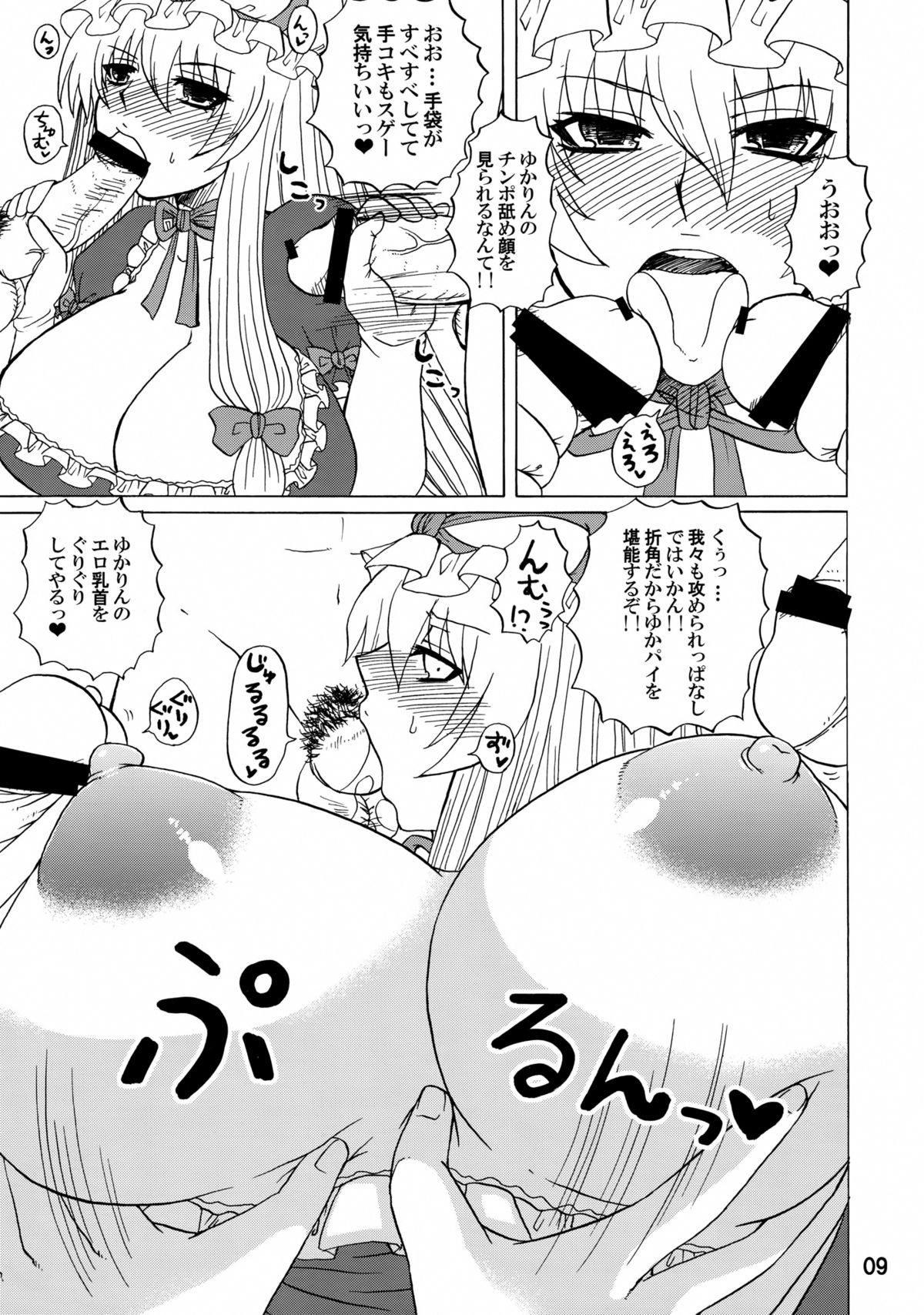Yukari Ougi Innyuu Kekkai -Honey Bump Touhou Soushuuhen- page 8 full