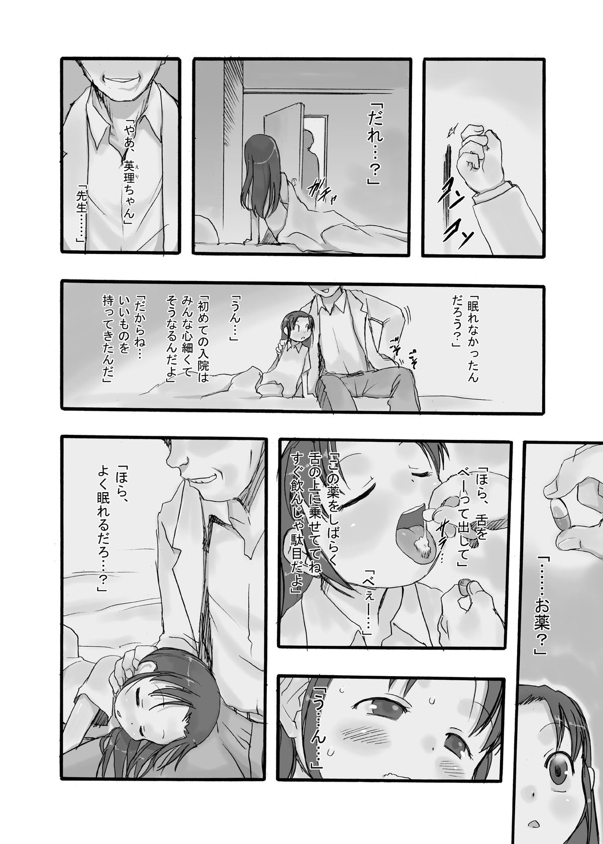 Kensa Nyuuin 1 Kanzenban page 4 full