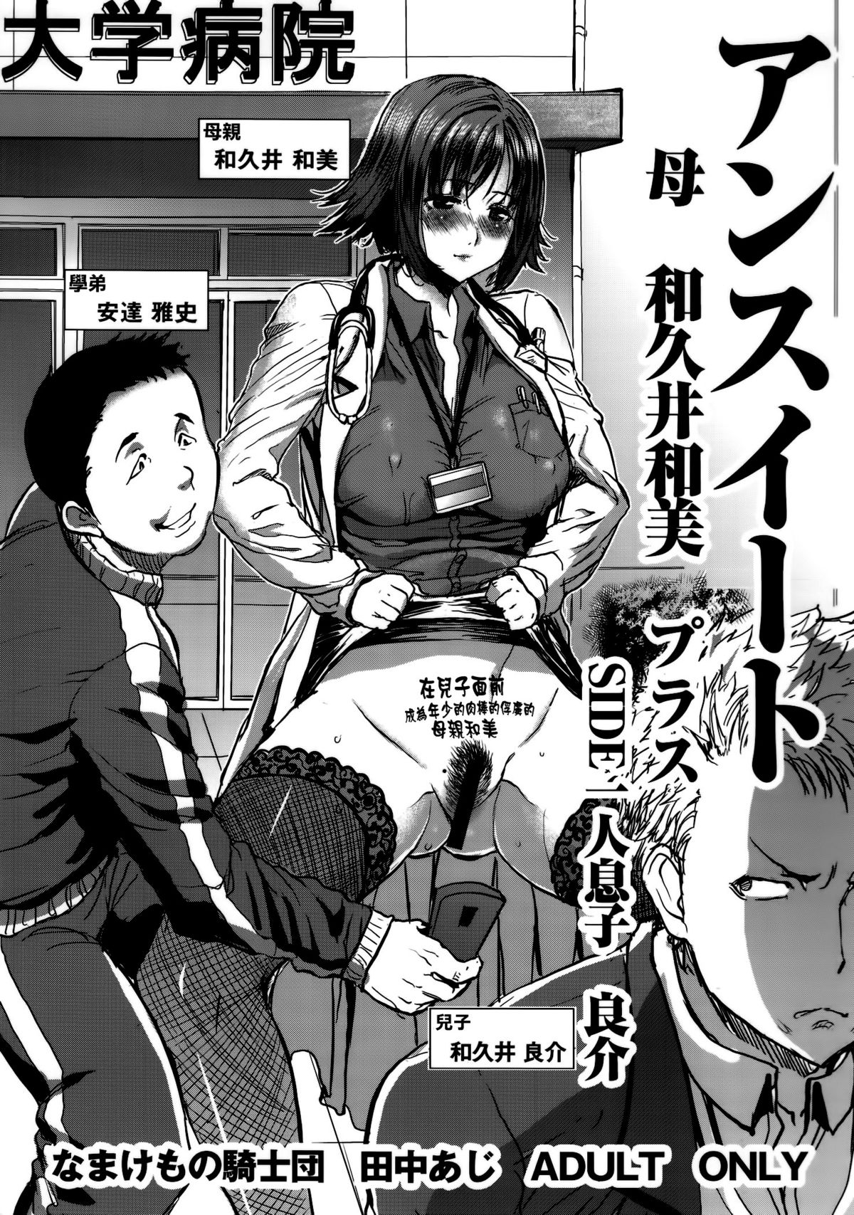 UnSweet Haha Wakui Kazumi Plus SIDE Hitori Musuko Ryousuke | Unsweet Mom Aimi Wakui - SIDE her only son Yoshisuke page 1 full