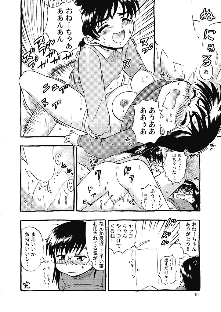 Suki Suki Onee-chan 2 page 10 full