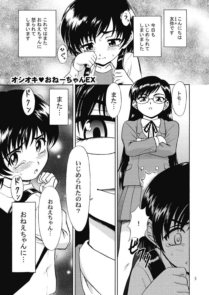 Suki Suki Onee-chan 2 page 5 full
