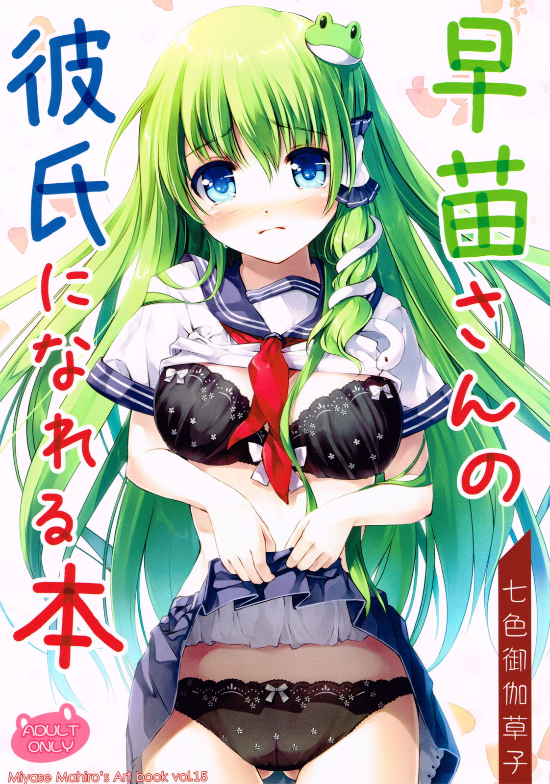 Sanae-san no Kareshi ni Nareru Hon page 1 full