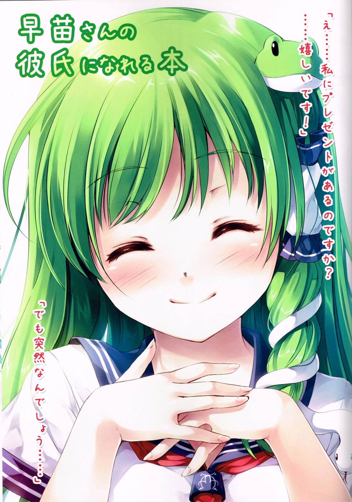 Sanae-san no Kareshi ni Nareru Hon page 2 full