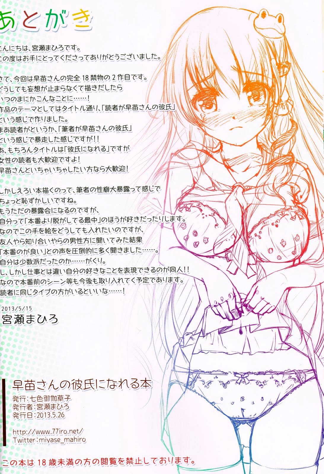 Sanae-san no Kareshi ni Nareru Hon page 9 full