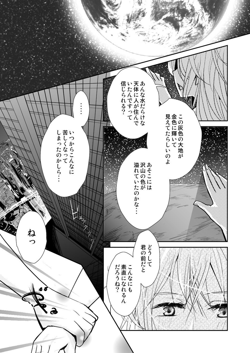 Yakusoku no Sora to Kimigaita Basho 1 ~ 2 page 3 full